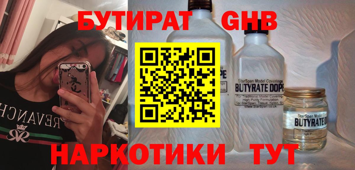 Бутират бутик  Вход с VPN  Кондопога 
