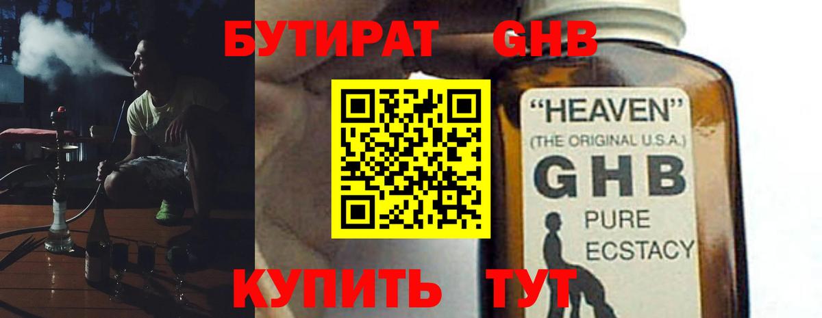 Бутират Butirat  Кондопога 