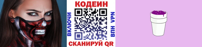Купить где  Кондопога  Кодеин Purple Drank 