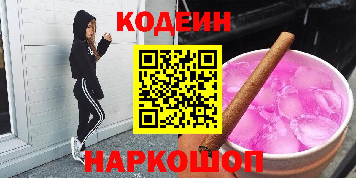 Кодеин Purple Drank Кондопога