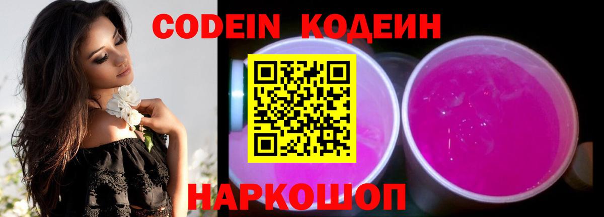 Codein напиток Lean (лин)  Вход с VPN  Кондопога 