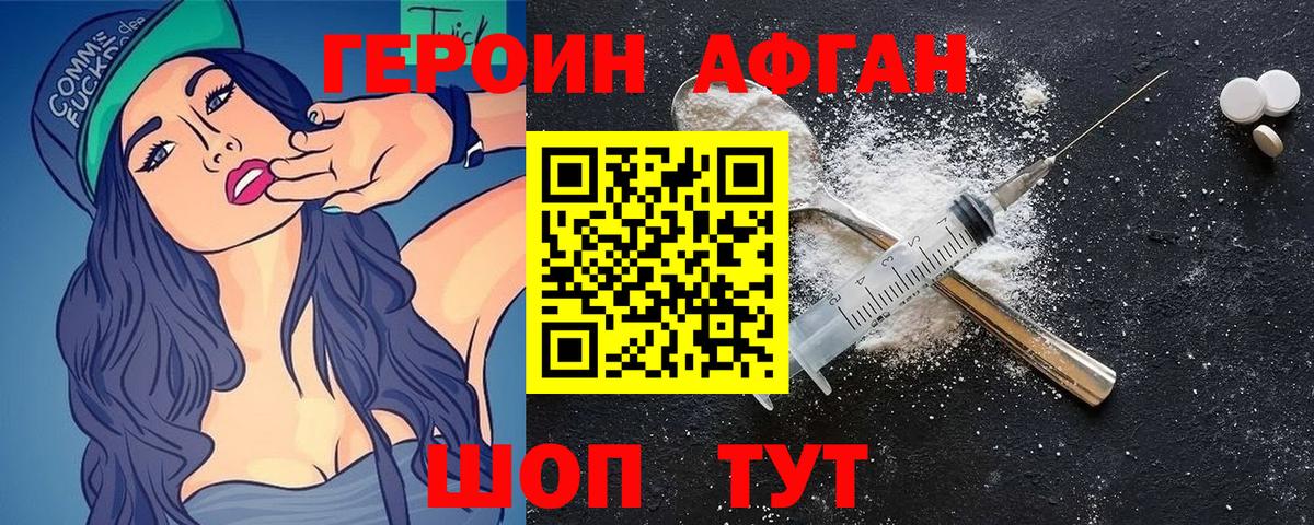 ГЕРОИН афганец Кондопога