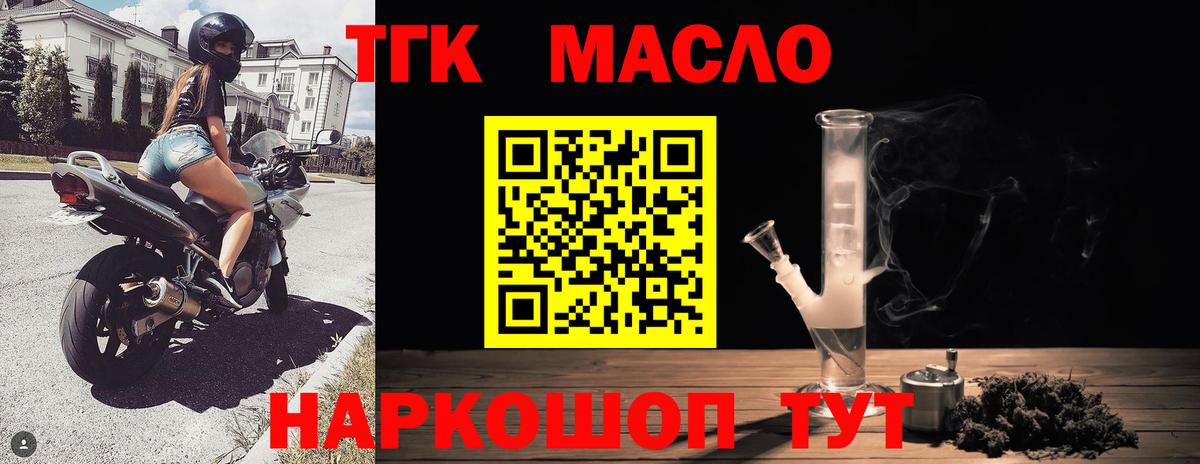 ТГК вейп  Вход с VPN  Кондопога  закладки  ТГК гашишное масло 